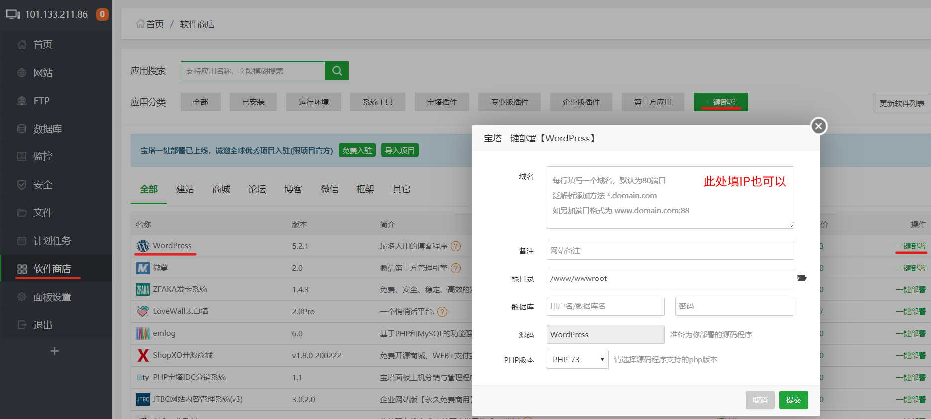 宝塔面板一键部署WordPress